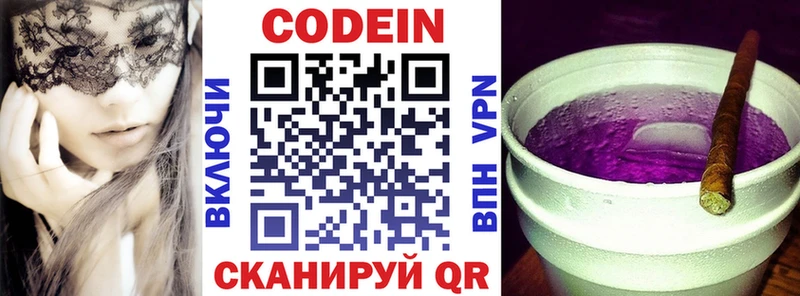 Codein Purple Drank купить наркотик Микунь
